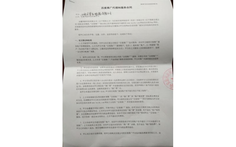 祝賀公司與百度達成推廣合作